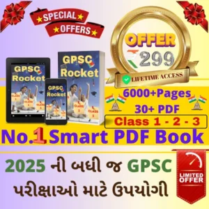 GPSC ROCKET SMART PDF COURSE